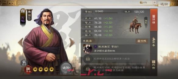 《三国志战棋版》石韬属性战法搭配推荐-第2张-手游攻略-GASK