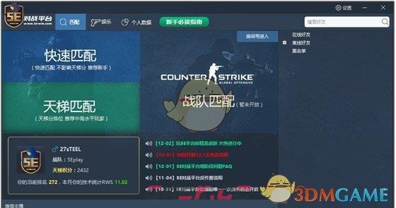 《5e对战平台》玩csgo方法-第5张-手游攻略-GASK