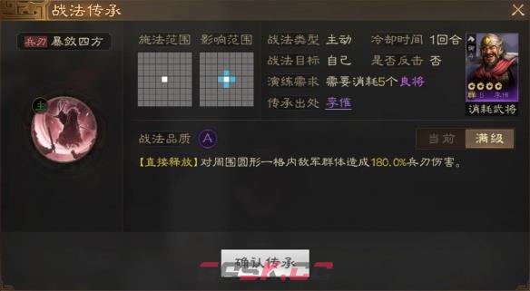 《三国志战棋版》李傕属性战法搭配推荐-第3张-手游攻略-GASK