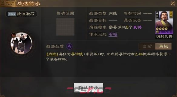 《三国志战棋版》石韬属性战法搭配推荐-第4张-手游攻略-GASK
