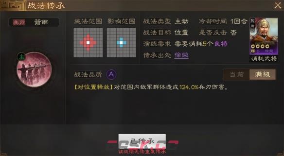 《三国志战棋版》徐荣属性战法搭配推荐-第4张-手游攻略-GASK