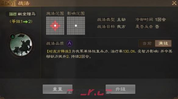 《三国志战棋版》李肃属性战法搭配推荐-第3张-手游攻略-GASK