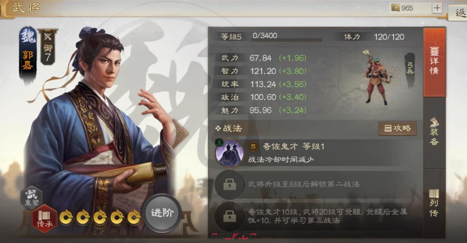 《三国志战棋版》郭嘉属性战法搭配推荐-第2张-手游攻略-GASK