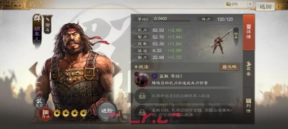 《三国志战棋版》胡车儿属性战法搭配推荐-第2张-手游攻略-GASK