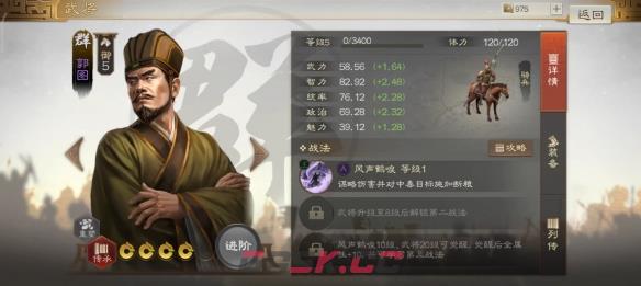 《三国志战棋版》郭图属性战法搭配推荐-第2张-手游攻略-GASK