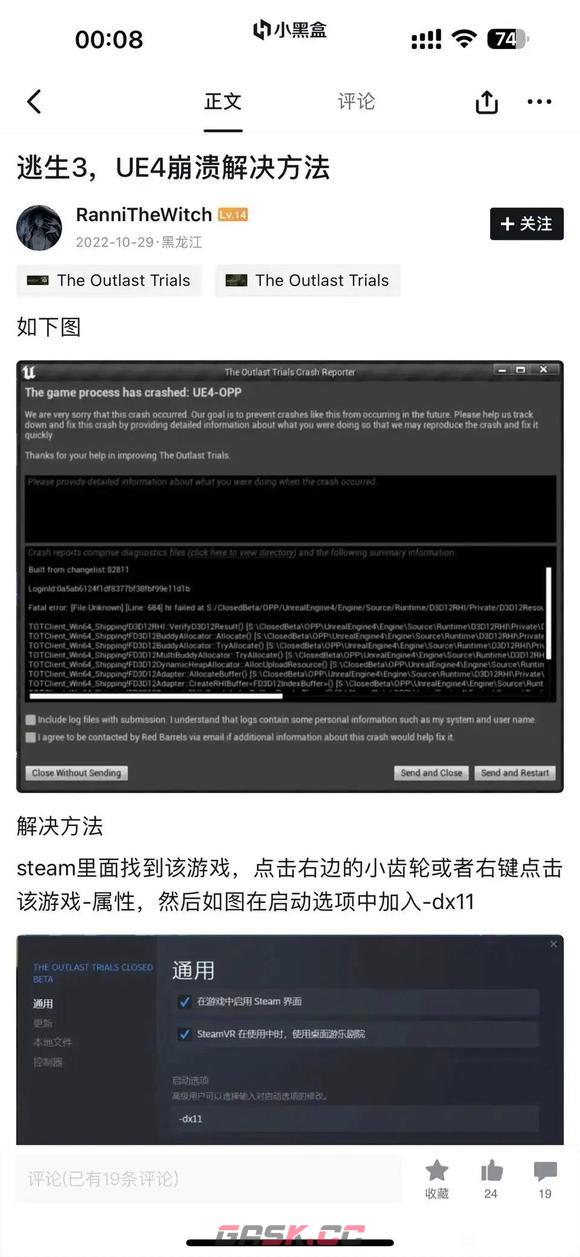 原子之心UE4报错怎么解决-第2张-单机攻略-GASK