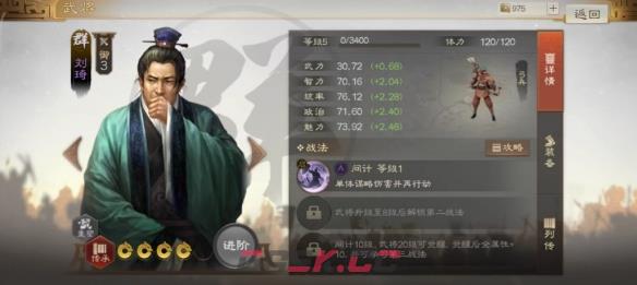 《三国志战棋版》刘琦属性战法搭配推荐-第2张-手游攻略-GASK