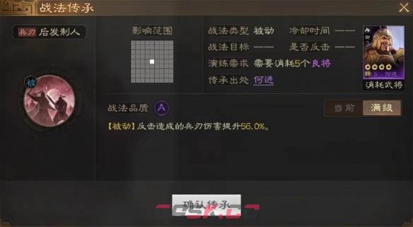 《三国志战棋版》何进属性战法搭配推荐-第4张-手游攻略-GASK