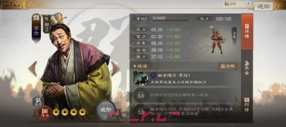 《三国志战棋版》李肃属性战法搭配推荐-第2张-手游攻略-GASK