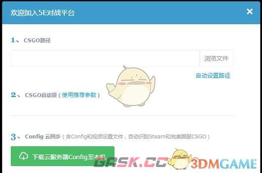 《5e对战平台》玩csgo方法-第4张-手游攻略-GASK