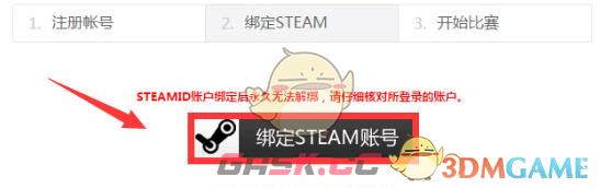 《5e对战平台》绑定steam教程-第3张-手游攻略-GASK