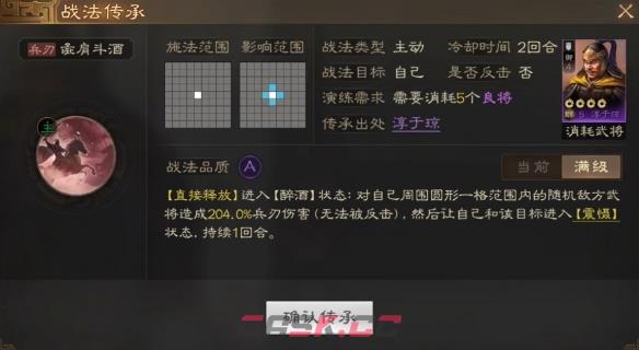 《三国志战棋版》淳于琼属性战法搭配推荐-第4张-手游攻略-GASK