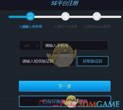 《5e对战平台》解绑steam教程-第2张-手游攻略-GASK