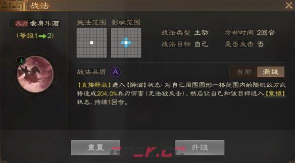 《三国志战棋版》淳于琼属性战法搭配推荐-第3张-手游攻略-GASK