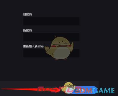 《5e对战平台》密码修改方法-第5张-手游攻略-GASK