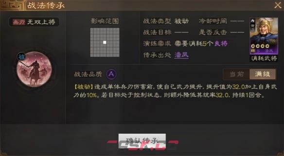 《三国志战棋版》潘凤属性战法搭配推荐-第4张-手游攻略-GASK