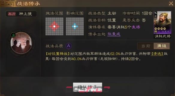 《三国志战棋版》张曼成属性战法搭配推荐-第4张-手游攻略-GASK