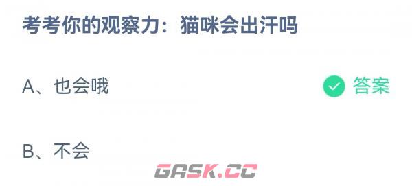 《支付宝》蚂蚁庄园3月3日答案最新2023-第2张-手游攻略-GASK