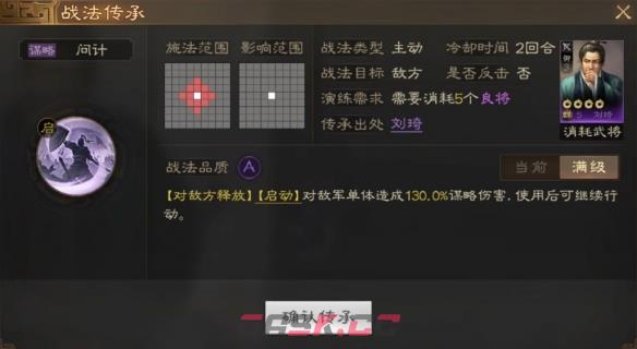 《三国志战棋版》刘琦属性战法搭配推荐-第4张-手游攻略-GASK