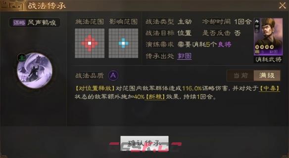 《三国志战棋版》郭图属性战法搭配推荐-第4张-手游攻略-GASK
