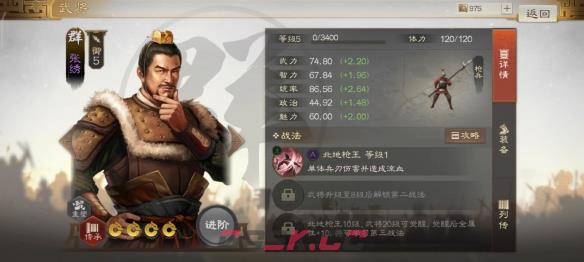 《三国志战棋版》张绣属性战法搭配推荐-第2张-手游攻略-GASK