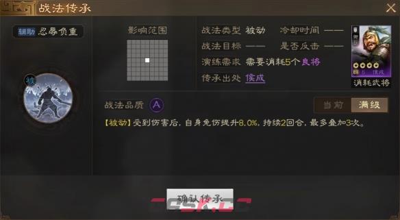 《三国志战棋版》侯成属性战法搭配推荐-第4张-手游攻略-GASK