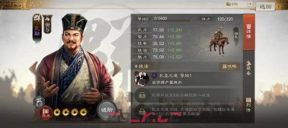 《三国志战棋版》孔融属性战法搭配推荐-第2张-手游攻略-GASK