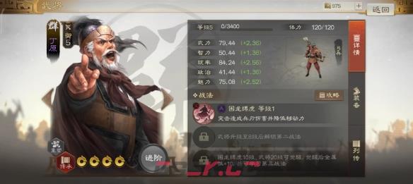 《三国志战棋版》丁原武属性战法搭配推荐-第2张-手游攻略-GASK