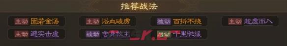 《三国志战棋版》侯成属性战法搭配推荐-第6张-手游攻略-GASK