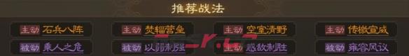 《三国志战棋版》郭图属性战法搭配推荐-第7张-手游攻略-GASK