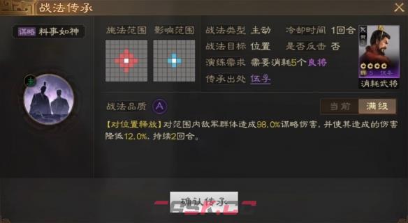 《三国志战棋版》伍孚属性战法搭配推荐-第4张-手游攻略-GASK