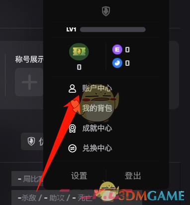 《5e对战平台》密码修改方法-第3张-手游攻略-GASK