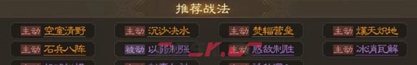 《三国志战棋版》刘琦属性战法搭配推荐-第6张-手游攻略-GASK