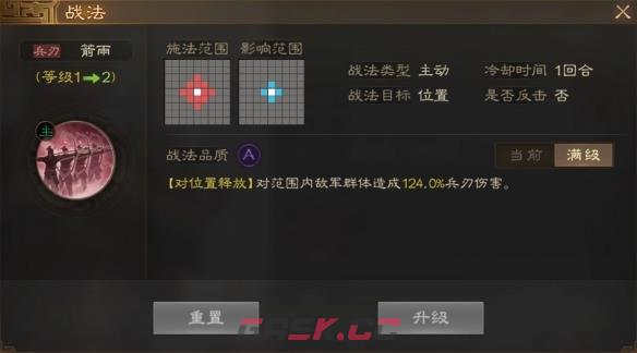 《三国志战棋版》徐荣属性战法搭配推荐-第3张-手游攻略-GASK