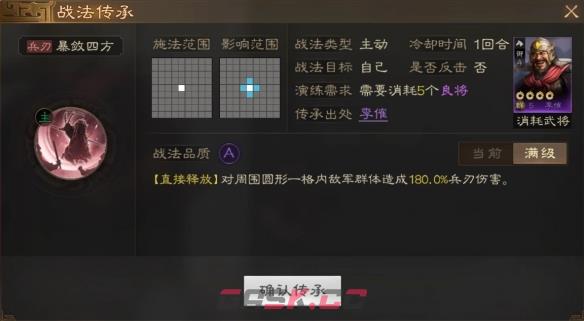 《三国志战棋版》李傕属性战法搭配推荐-第4张-手游攻略-GASK