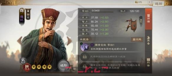 《三国志战棋版》逢纪属性战法搭配推荐-第2张-手游攻略-GASK