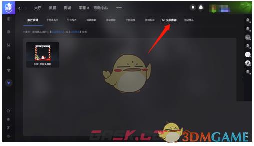 《5e对战平台》查看库存记录方法-第3张-手游攻略-GASK