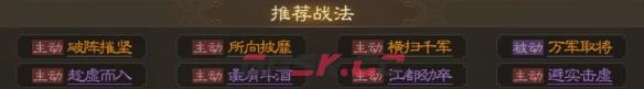 《三国志战棋版》张绣属性战法搭配推荐-第6张-手游攻略-GASK
