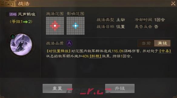 《三国志战棋版》郭图属性战法搭配推荐-第3张-手游攻略-GASK