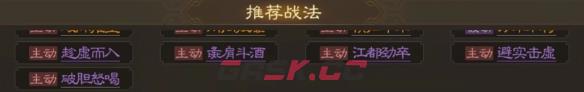 《三国志战棋版》张绣属性战法搭配推荐-第7张-手游攻略-GASK