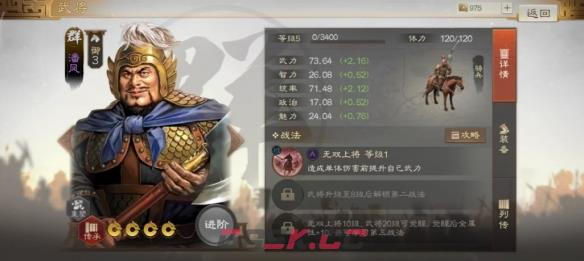 《三国志战棋版》潘凤属性战法搭配推荐-第2张-手游攻略-GASK