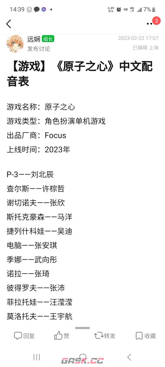 原子之心的中文配音表是什么-第2张-单机攻略-GASK