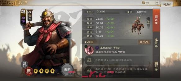 《三国志战棋版》李傕属性战法搭配推荐-第2张-手游攻略-GASK
