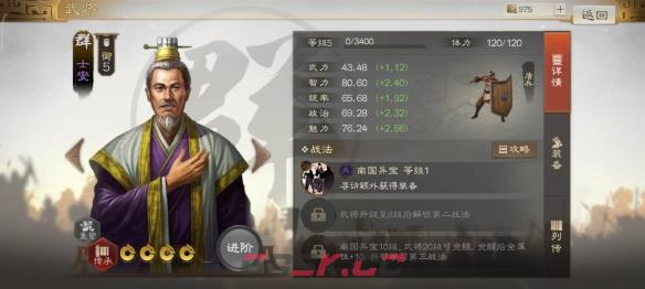 《三国志战棋版》士燮属性战法搭配推荐-第2张-手游攻略-GASK