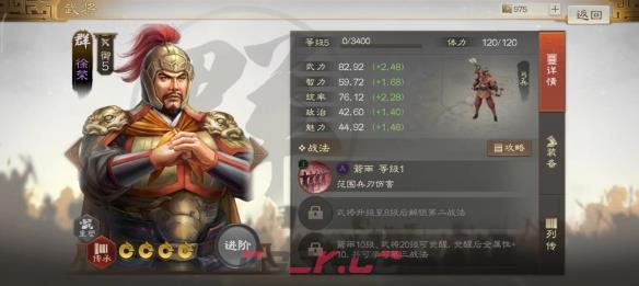 《三国志战棋版》徐荣属性战法搭配推荐-第2张-手游攻略-GASK