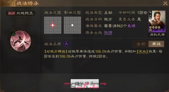 《三国志战棋版》张绣属性战法搭配推荐-第4张-手游攻略-GASK