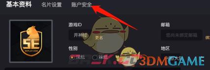 《5e对战平台》密码修改方法-第4张-手游攻略-GASK