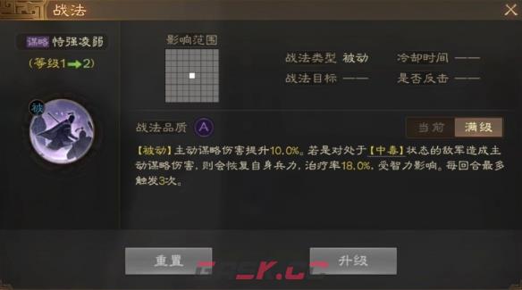 《三国志战棋版》张让属性战法搭配推荐-第3张-手游攻略-GASK