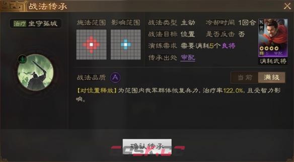 《三国志战棋版》审配属性战法搭配推荐-第4张-手游攻略-GASK