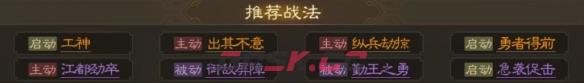 《三国志战棋版》李傕属性战法搭配推荐-第6张-手游攻略-GASK